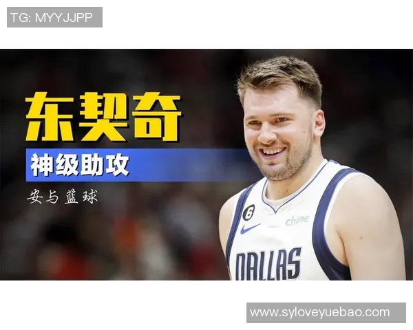 东契奇赛后采访爆金句，引全场大笑